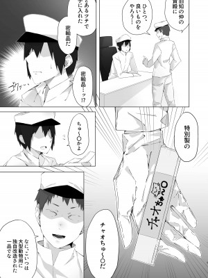(C95) [こっとんきゃんでぃ (コットン)] ちゅーるとりっぷ (アズールレーン) [DL版]_02