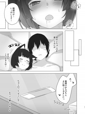 (C95) [こっとんきゃんでぃ (コットン)] ちゅーるとりっぷ (アズールレーン) [DL版]_18