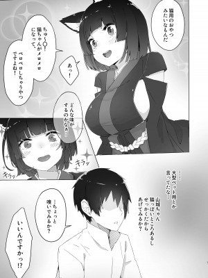 (C95) [こっとんきゃんでぃ (コットン)] ちゅーるとりっぷ (アズールレーン) [DL版]_04