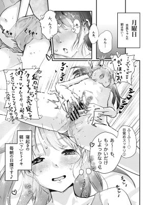 [えんがわ同盟 (inkLoud2)] 舌長ちゃんの日常おなにーライフ2 一週間レポート 完全版_03