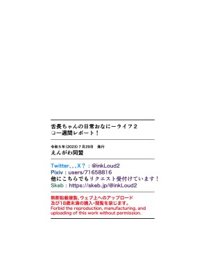 [えんがわ同盟 (inkLoud2)] 舌長ちゃんの日常おなにーライフ2 一週間レポート 完全版_25
