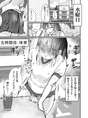 [えんがわ同盟 (inkLoud2)] 舌長ちゃんの日常おなにーライフ2 一週間レポート 完全版_09