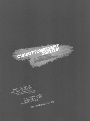(C102) [Bottomress Pit (盆座)] きりりんがくるif (俺の妹がこんなに可愛いわけがない)_25