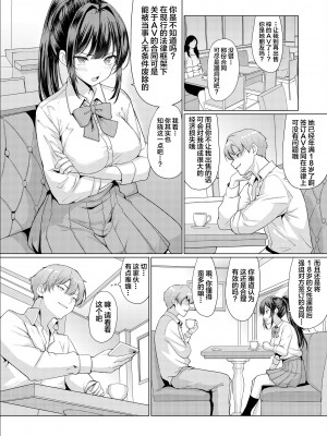 [アンアークXXX (はも)] おまえちょっとおっさんとパパ活してこい [中国翻訳] [DL版]_06