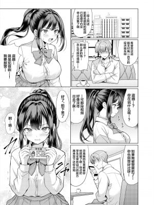 [アンアークXXX (はも)] おまえちょっとおっさんとパパ活してこい [中国翻訳] [DL版]_13