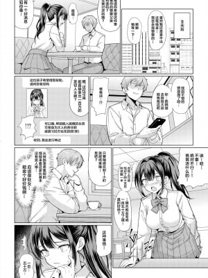 [アンアークXXX (はも)] おまえちょっとおっさんとパパ活してこい [中国翻訳] [DL版]_14