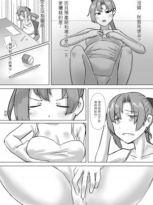 [GaryLin] 秋雲老師的婚後生活 (艦隊これくしょん -艦これ-) [中国語] [DL版]_04