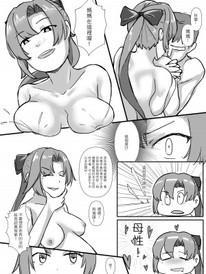 [GaryLin] 秋雲老師的婚後生活 (艦隊これくしょん -艦これ-) [中国語] [DL版]_12