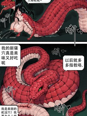[WD1113] 与蛇妖融合 [Chinese] [Decensored]_6