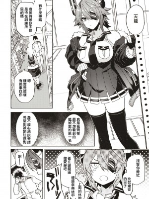 [並々食堂 (月並甲介)] 俺じゃダメな理由がないだろ (艦隊これくしょん -艦これ-) [中国翻訳] [DL版]_06