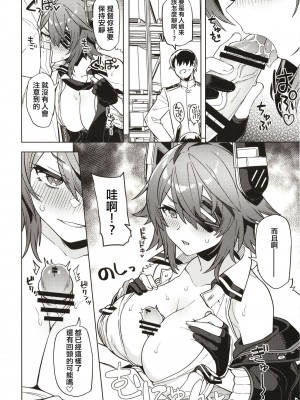 [並々食堂 (月並甲介)] 俺じゃダメな理由がないだろ (艦隊これくしょん -艦これ-) [中国翻訳] [DL版]_08