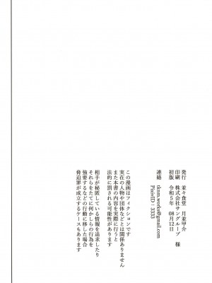 [並々食堂 (月並甲介)] 俺じゃダメな理由がないだろ (艦隊これくしょん -艦これ-) [中国翻訳] [DL版]_22