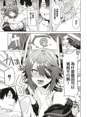 [並々食堂 (月並甲介)] 俺じゃダメな理由がないだろ (艦隊これくしょん -艦これ-) [中国翻訳] [DL版]_11