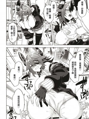 [並々食堂 (月並甲介)] 俺じゃダメな理由がないだろ (艦隊これくしょん -艦これ-) [中国翻訳] [DL版]_16