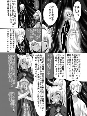 [星霜待機 (新川豊一)] 箱展甚振-ハコテンジン-(下) [DL版]_21