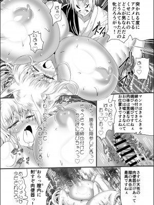 [星霜待機 (新川豊一)] 箱展甚振-ハコテンジン-(下) [DL版]_28