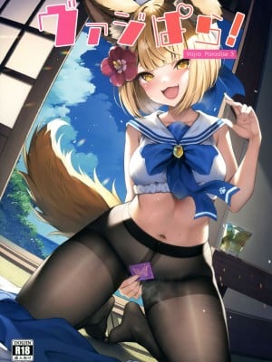 (C102) [よねや (俵太)] ヴァジぱら!3 (グランブルーファンタジー) [白杨汉化组]