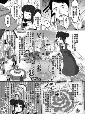 [MeltdoWN COmet (雪雨こん)] ニコとモブの異世界エロマンガ｜妮可与龙套的异世界色情漫画 [欶澜汉化组] [DL版]_06