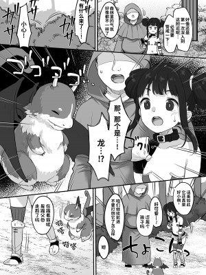 [MeltdoWN COmet (雪雨こん)] ニコとモブの異世界エロマンガ｜妮可与龙套的异世界色情漫画 [欶澜汉化组] [DL版]_15