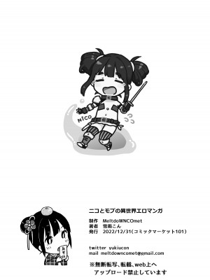 [MeltdoWN COmet (雪雨こん)] ニコとモブの異世界エロマンガ｜妮可与龙套的异世界色情漫画 [欶澜汉化组] [DL版]_29