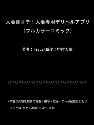 (成年コミック) [big.g] 人妻即オチ!人妻専用デリヘルアプリ [中国翻訳] [無修正] [DL版]_26