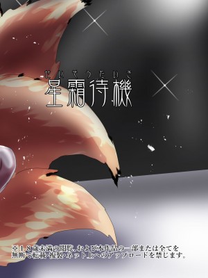 (C102)[星霜待機 (新川豊一)] 神隷競売 -slave goddesses auction- [DL版]_42