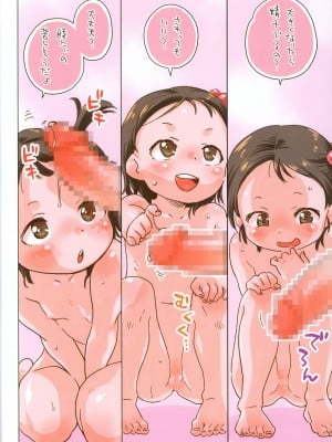 (C102) [お子様ランチ (西野沢かおり介)] 姪とお風呂で+_05
