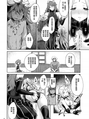 (サンクリ2017 Winter) [風のごとく! (風吹ぽに)] はじめてのせかいじゅ2 (世界樹の迷宮) [個性陰暗君]_30