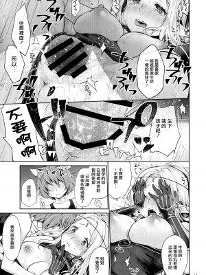 (サンクリ2017 Winter) [風のごとく! (風吹ぽに)] はじめてのせかいじゅ2 (世界樹の迷宮) [個性陰暗君]_17