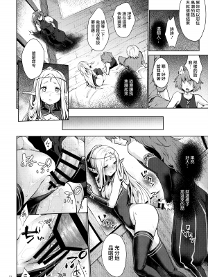 (サンクリ2017 Winter) [風のごとく! (風吹ぽに)] はじめてのせかいじゅ2 (世界樹の迷宮) [個性陰暗君]_12