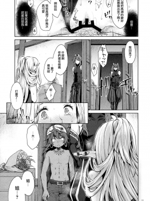 (サンクリ2017 Winter) [風のごとく! (風吹ぽに)] はじめてのせかいじゅ2 (世界樹の迷宮) [個性陰暗君]_21