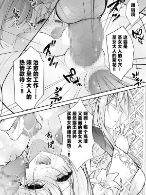 (C102) [NANACAN (ななかまい)] 異世界輪姦～洗脳された聖女は肉便器にジョブチェンジして幸せです～ (オリジナル) [DL版] [消毒液汉化]_38