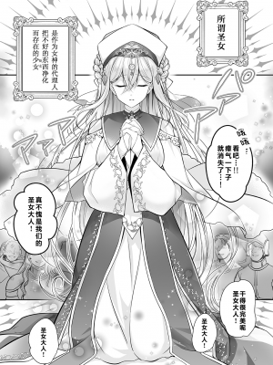 (C102) [NANACAN (ななかまい)] 異世界輪姦～洗脳された聖女は肉便器にジョブチェンジして幸せです～ (オリジナル) [DL版] [消毒液汉化]_03