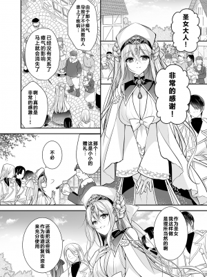 (C102) [NANACAN (ななかまい)] 異世界輪姦～洗脳された聖女は肉便器にジョブチェンジして幸せです～ (オリジナル) [DL版] [消毒液汉化]_04