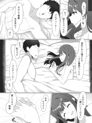 [ag@in (枯田葉印)] もっと一緒にいたいから (アイドルマスター ミリオンライブ!) [DL版]_23