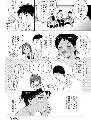 (C97) [サシミノワイフ (しでん)] ウェットガールズpart2 [DL版]_23
