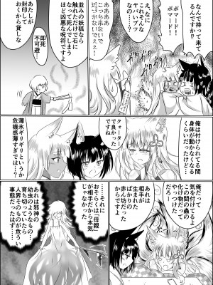 [星霜待機 (新川豊一)] 箱展甚振-ハコテンジン-(上) [DL版]_17