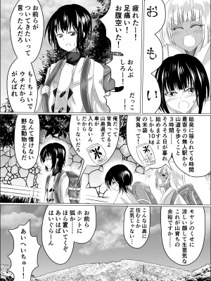 [星霜待機 (新川豊一)] 箱展甚振-ハコテンジン-(上) [DL版]_05