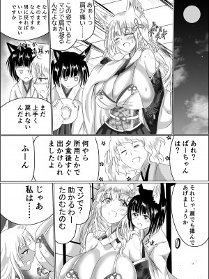 [星霜待機 (新川豊一)] 箱展甚振-ハコテンジン-(上) [DL版]_24