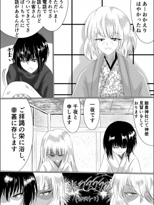 [星霜待機 (新川豊一)] 箱展甚振-ハコテンジン-(上) [DL版]_07