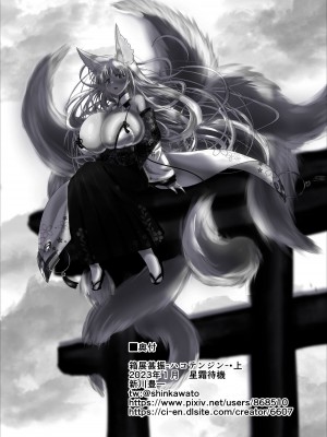 [星霜待機 (新川豊一)] 箱展甚振-ハコテンジン-(上) [DL版]_51