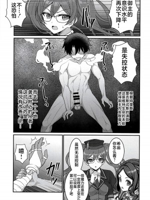 (C102) [陽州庵 (孫陽州)] カルデア搾精総力戦 (Fate／Grand Order) [黎欧出资汉化]_26