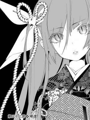 [守月史貴] 神さまの怨結び 第6巻_119