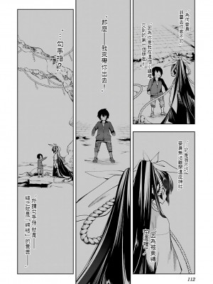 [守月史貴] 神さまの怨結び 第6巻_114