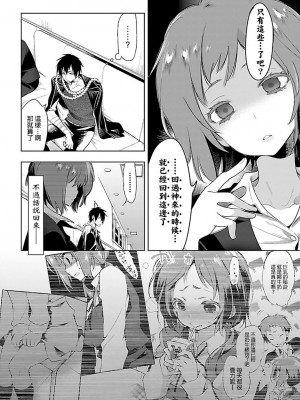 [守月史貴] 神さまの怨結び 第6巻_068