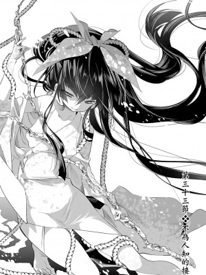 [守月史貴] 神さまの怨結び 第6巻_149