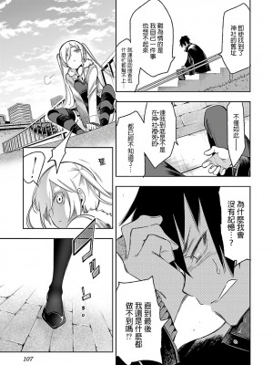 [守月史貴] 神さまの怨結び 第6巻_109