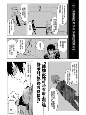 [守月史貴] 神さまの怨結び 第6巻_094