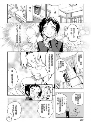 [守月史貴] 神さまの怨結び 第6巻_182