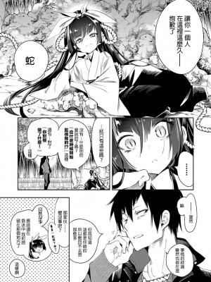 [守月史貴] 神さまの怨結び 第6巻_139